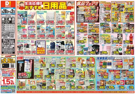 長岡市でのダイレックスのカタログ | すべてのお客様のための素晴らしいオファー | 2026-10-28T00:00:00.000Z - 2026-11-02T00:00:00.000Z