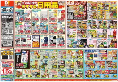 阿賀野市でのダイレックスのカタログ | 排他的な取引と掘り出し物 | 2026-10-28T00:00:00.000Z - 2026-11-02T00:00:00.000Z