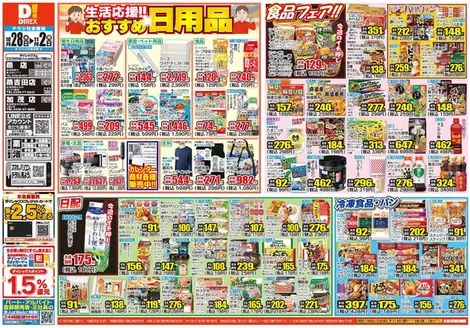 見附市でのダイレックスのカタログ | 選ばれた製品の素晴らしい割引 | 2026-10-28T00:00:00.000Z - 2026-11-02T00:00:00.000Z