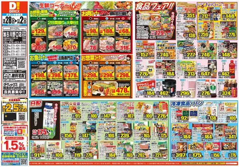 加西市でのダイレックスのカタログ | 私たちの最高の掘り出し物 | 2026-11-28T00:00:00.000Z - 2026-12-02T00:00:00.000Z
