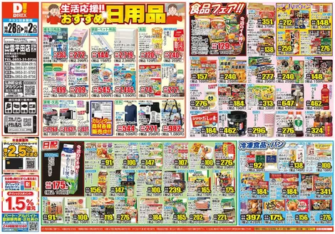 出雲市でのダイレックスのカタログ | 私たちの最高の掘り出し物 | 2026-10-28T00:00:00.000Z - 2026-11-02T00:00:00.000Z