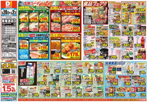 三原市でのダイレックスのカタログ | 現在の掘り出し物とオファー | 2026-11-28T00:00:00.000Z - 2026-12-02T00:00:00.000Z