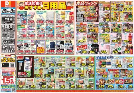 広島県安芸郡でのダイレックスのカタログ | 豊富なオファーの選択 | 2026-10-28T00:00:00.000Z - 2026-11-02T00:00:00.000Z