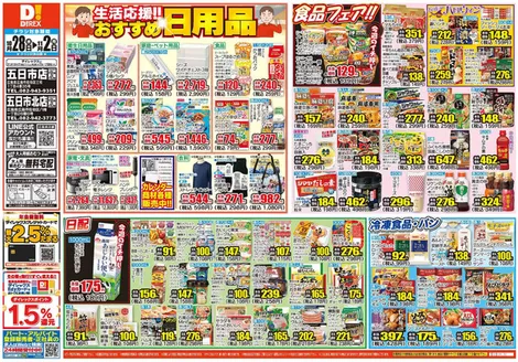 広島県安芸郡でのダイレックスのカタログ | 排他的な取引と掘り出し物 | 2026-10-28T00:00:00.000Z - 2026-11-02T00:00:00.000Z