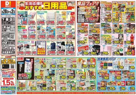 北九州市でのダイレックスのカタログ | 発見するための新しいオファー | 2026-10-28T00:00:00.000Z - 2026-11-02T00:00:00.000Z