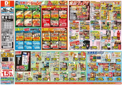 伊予市でのダイレックスのカタログ | 魅力的なオファーを発見する | 2026-10-28T00:00:00.000Z - 2026-11-02T00:00:00.000Z
