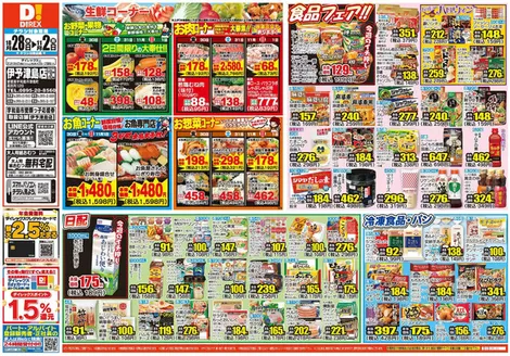 松野町でのダイレックスのカタログ | 現在の掘り出し物とオファー | 2026-10-28T00:00:00.000Z - 2026-11-02T00:00:00.000Z
