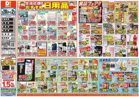 徳島市でのダイレックスのカタログ | 掘り出し物ハンターのためのオファー | 2026-10-28T00:00:00.000Z - 2026-11-02T00:00:00.000Z