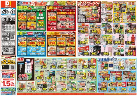 上勝町でのダイレックスのカタログ | 豊富なオファーの選択 | 2026-11-28T00:00:00.000Z - 2026-12-02T00:00:00.000Z