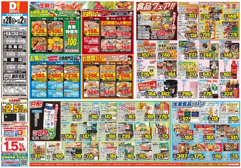 上勝町でのダイレックスのカタログ | すべての人のための魅力的な特別オファー | 2026-10-28T00:00:00.000Z - 2026-11-02T00:00:00.000Z