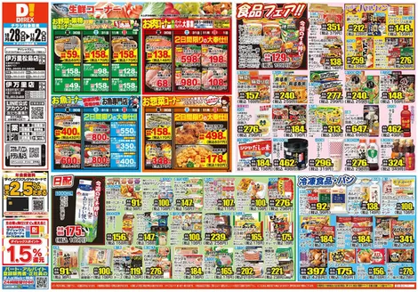 唐津市でのダイレックスのカタログ | トップディールと割引 | 2026-10-28T00:00:00.000Z - 2026-11-02T00:00:00.000Z