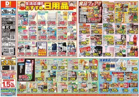 北九州市でのダイレックスのカタログ | 魅力的なオファーを発見する | 2026-10-28T00:00:00.000Z - 2026-11-02T00:00:00.000Z
