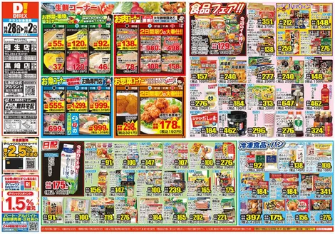 北九州市でのダイレックスのカタログ | 豊富なオファーの選択 | 2026-10-28T00:00:00.000Z - 2026-11-02T00:00:00.000Z