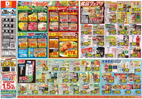 北九州市でのダイレックスのカタログ | 割引とプロモーション | 2026-11-28T00:00:00.000Z - 2026-12-02T00:00:00.000Z