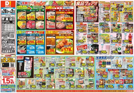 朝倉市でのダイレックスのカタログ | 現在の掘り出し物とオファー | 2026-10-28T00:00:00.000Z - 2026-11-01T00:00:00.000Z