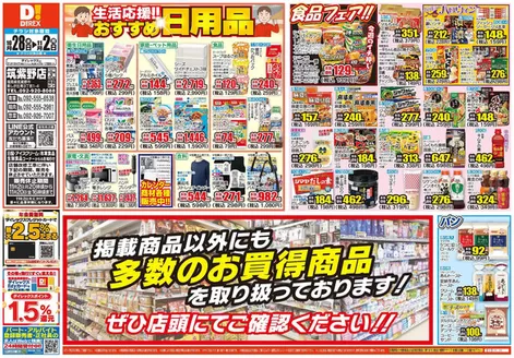 鳥栖市でのダイレックスのカタログ | すべてのお客様のための素晴らしいオファー | 2026-10-28T00:00:00.000Z - 2026-11-02T00:00:00.000Z