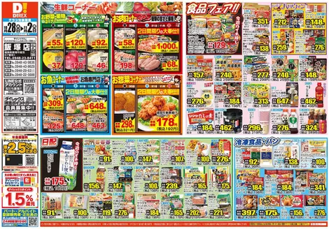 嘉麻市でのダイレックスのカタログ | 豊富なオファーの選択 | 2026-11-28T00:00:00.000Z - 2026-12-02T00:00:00.000Z