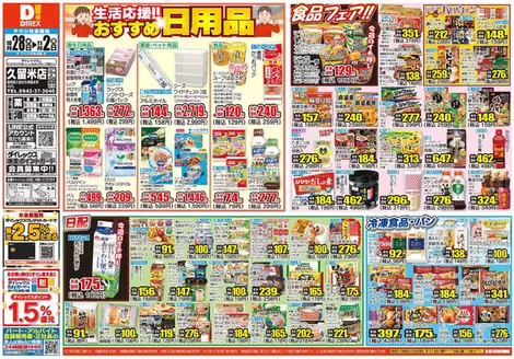 鳥栖市でのダイレックスのカタログ | 魅力的なオファーを発見する | 2026-10-28T00:00:00.000Z - 2026-11-02T00:00:00.000Z