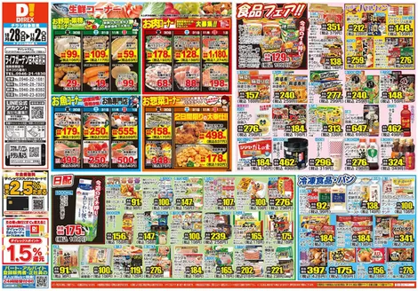 朝倉市でのダイレックスのカタログ | 現在の取引とオファー | 2026-10-28T00:00:00.000Z - 2026-11-02T00:00:00.000Z