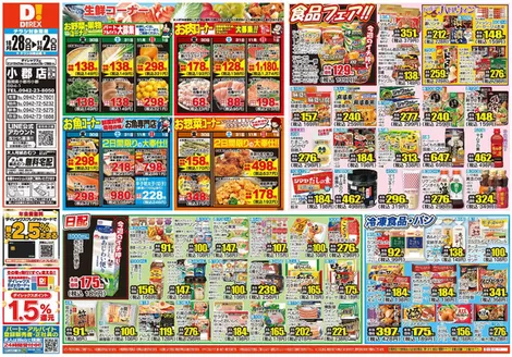 鳥栖市でのダイレックスのカタログ | あなたのための私たちの最高の取引 | 2026-10-28T00:00:00.000Z - 2026-11-02T00:00:00.000Z