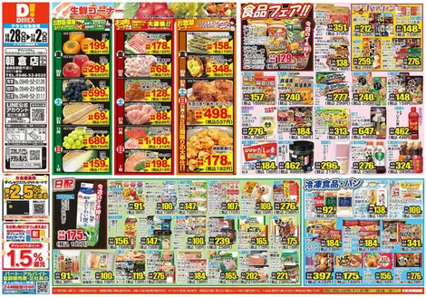 鳥栖市でのダイレックスのカタログ | トップディールと割引 | 2026-10-28T00:00:00.000Z - 2026-11-02T00:00:00.000Z