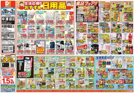 宇佐市でのダイレックスのカタログ | 今すぐ私たちの取引で節約 | 2026-10-28T00:00:00.000Z - 2026-11-02T00:00:00.000Z