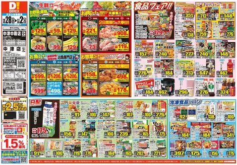 宇佐市でのダイレックスのカタログ | あなたのための私たちの最高のオファー | 2026-10-28T00:00:00.000Z - 2026-11-01T00:00:00.000Z