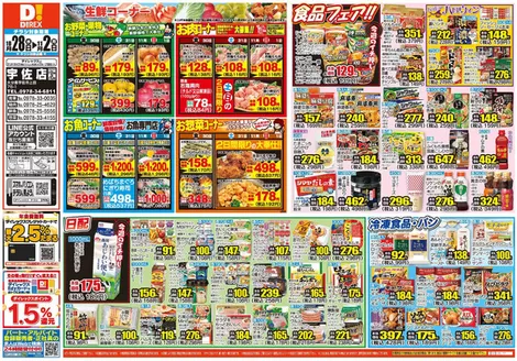 宇佐市でのダイレックスのカタログ | 掘り出し物ハンターのための素晴らしいオファー | 2026-10-28T00:00:00.000Z - 2026-11-02T00:00:00.000Z