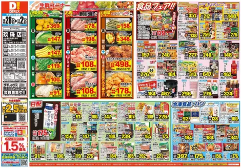 日田市でのダイレックスのカタログ | すべての人のための魅力的な特別オファー | 2026-10-28T00:00:00.000Z - 2026-11-02T00:00:00.000Z