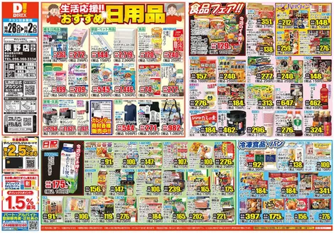 宇土市でのダイレックスのカタログ | 割引とプロモーション | 2026-10-28T00:00:00.000Z - 2026-11-02T00:00:00.000Z