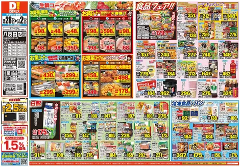 宇土市でのダイレックスのカタログ | 魅力的なオファーを発見する | 2026-10-28T00:00:00.000Z - 2026-11-02T00:00:00.000Z