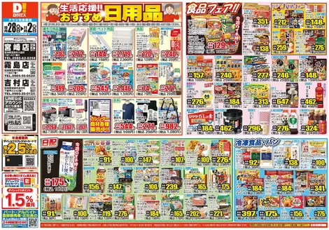 宮崎市でのダイレックスのカタログ | 排他的な取引と掘り出し物 | 2026-10-28T00:00:00.000Z - 2026-11-02T00:00:00.000Z