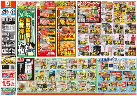 宮崎市でのダイレックスのカタログ | 現在の取引とオファー | 2026-10-28T00:00:00.000Z - 2026-11-02T00:00:00.000Z