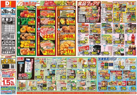 宮崎市でのダイレックスのカタログ | 現在の掘り出し物とオファー | 2026-10-28T00:00:00.000Z - 2026-11-02T00:00:00.000Z