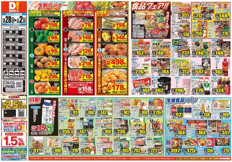 都城市でのダイレックスのカタログ | 豊富なオファーの選択 | 2026-10-28T00:00:00.000Z - 2026-11-02T00:00:00.000Z