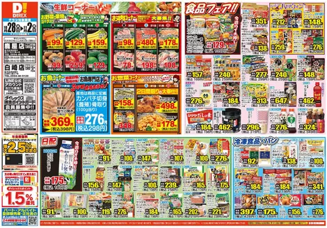 東串良町でのダイレックスのカタログ | 今すぐ私たちの取引で節約 | 2026-10-28T00:00:00.000Z - 2026-11-02T00:00:00.000Z