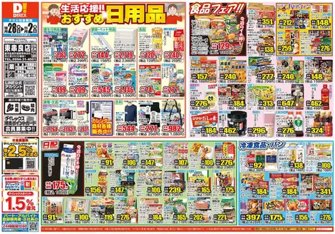 東串良町でのダイレックスのカタログ | 倹約家のためのトップオファー | 2026-10-28T00:00:00.000Z - 2026-11-02T00:00:00.000Z
