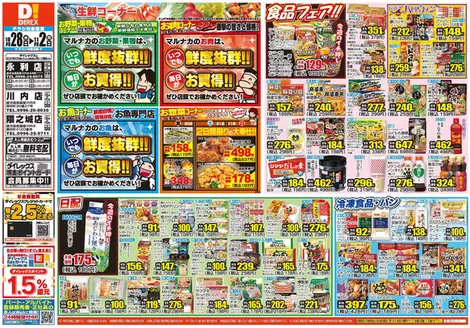薩摩川内市でのダイレックスのカタログ | すべての人のための魅力的な特別オファー | 2026-10-28T00:00:00.000Z - 2026-11-02T00:00:00.000Z