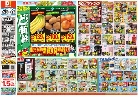 鹿児島市でのダイレックスのカタログ | すべてのお客様のための素晴らしいオファー | 2026-10-28T00:00:00.000Z - 2026-11-02T00:00:00.000Z