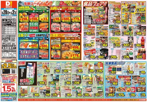 東串良町でのダイレックスのカタログ | 発見するための新しいオファー | 2026-10-28T00:00:00.000Z - 2026-11-02T00:00:00.000Z