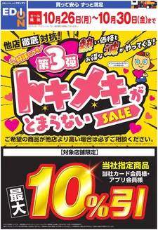 尼崎市でのマックスバリュのカタログ | 豊富なオファーの選択 | 2026-10-27T00:00:00.000Z - 2026-10-30T00:00:00.000Z