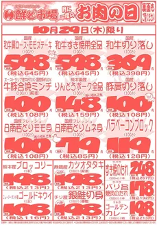 鮮ど市場のカタログ | 今すぐ私たちの取引で節約 | 2026-10-29T00:00:00.000Z - 2026-11-12T00:00:00.000Z