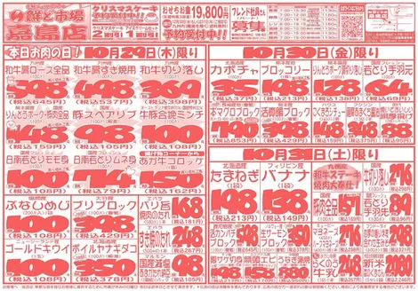 鮮ど市場のカタログ | 排他的な掘り出し物 | 2026-10-29T00:00:00.000Z - 2026-10-31T00:00:00.000Z