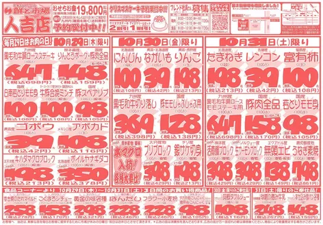 鮮ど市場のカタログ | すべてのお客様のためのトップディール | 2026-10-29T00:00:00.000Z - 2026-10-31T00:00:00.000Z