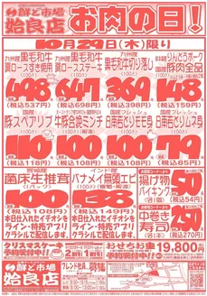 鮮ど市場のカタログ | トップディールと割引 | 2026-10-29T00:00:00.000Z - 2026-11-12T00:00:00.000Z