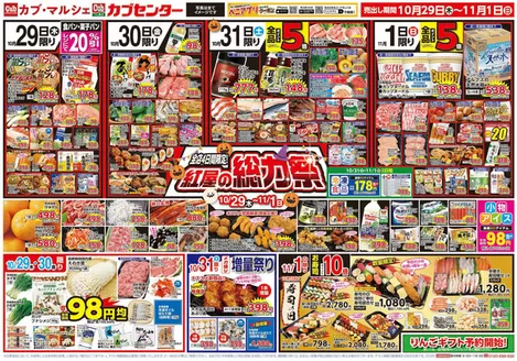 カブセンターのカタログ | あなたのための私たちの最高の取引 | 2026-10-29T00:00:00.000Z - 2026-11-04T00:00:00.000Z