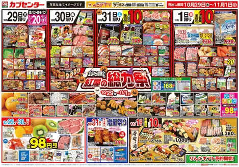 カブセンターのカタログ | トップディールと割引 | 2026-10-29T00:00:00.000Z - 2026-11-04T00:00:00.000Z