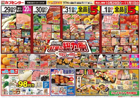 カブセンターのカタログ | 排他的な取引と掘り出し物 | 2026-10-29T00:00:00.000Z - 2026-11-01T00:00:00.000Z
