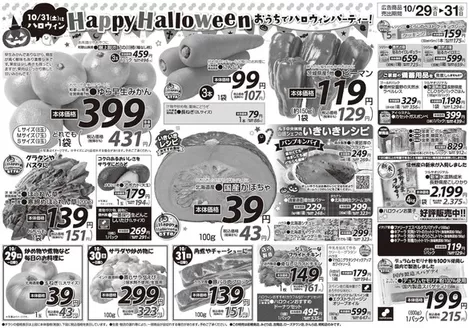 ツルヤのカタログ | 私たちの最高の掘り出し物 | 2026-10-29T00:00:00.000Z - 2026-10-31T00:00:00.000Z