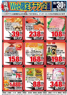 アークスのカタログ | 道東アークス1030号WEB | 2026-10-29T00:00:00.000Z - 2026-10-30T00:00:00.000Z